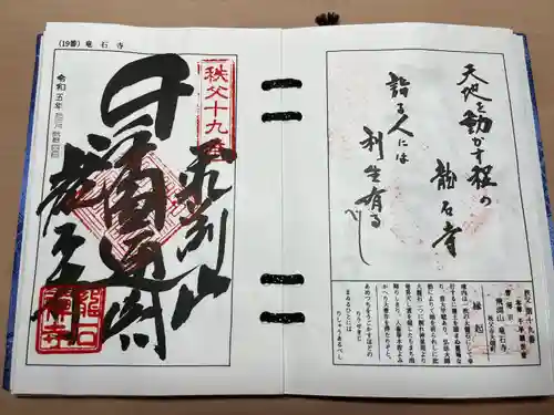 龍石寺(埼玉県)