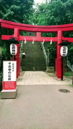 愛宕神社の鳥居