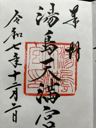 湯島天満宮(東京都)