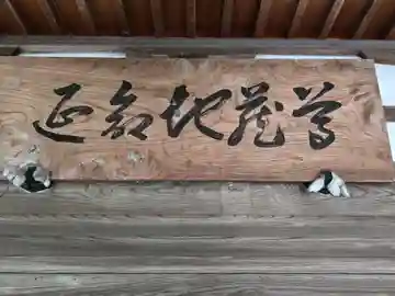 醒井延命地蔵尊(滋賀県)