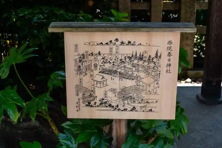 西院春日神社(京都府)