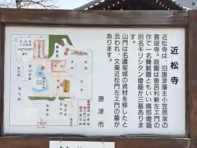 近松寺(佐賀県)