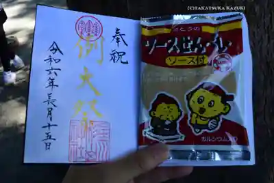 星川杉山神社(神奈川県)