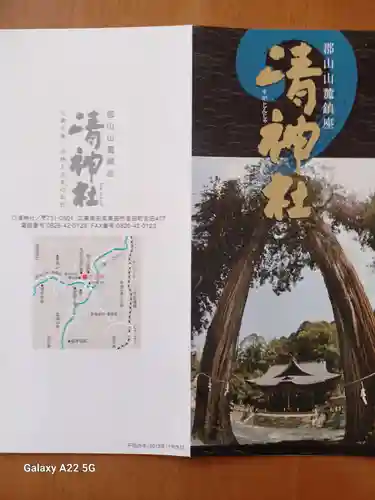 清神社(広島県)