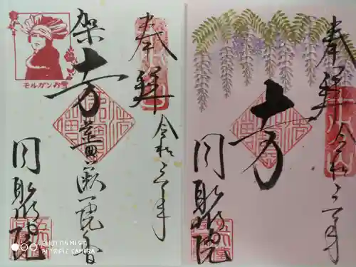 五大堂同聚院の御朱印