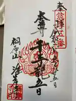 海岸寺(長野県)