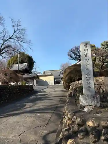 慈眼寺(埼玉県)