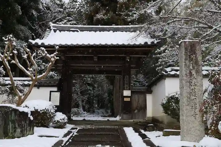 正伝護国禅寺(正伝寺・正傳寺)(京都府)
