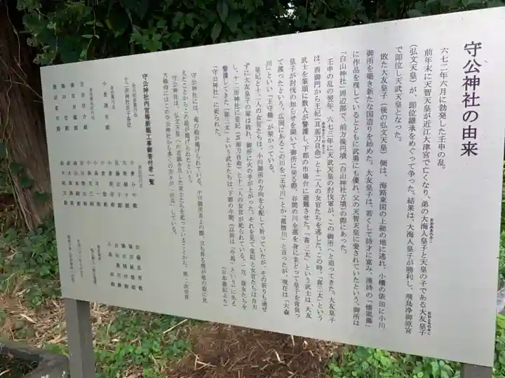 守公神社のその他建物