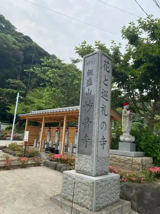 妙音寺のその他建物