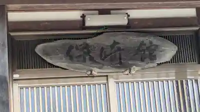 観音寺(滋賀県)