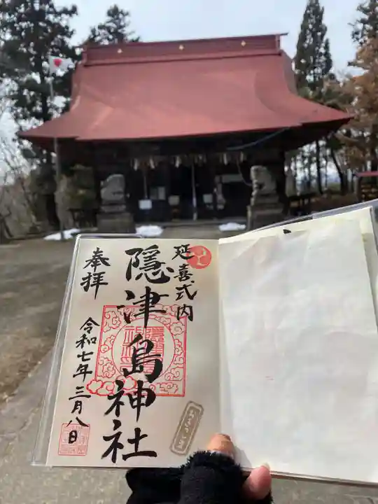 隠津島神社(福島県)