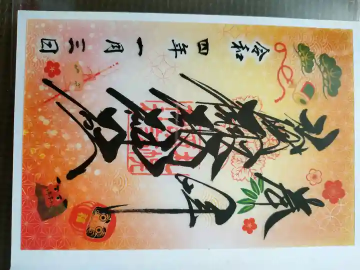 札幌諏訪神社の御朱印