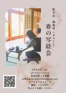 与楽寺(兵庫県) 2023年04月30日(日)〜(2023年03月31日(金) 21時26分20秒投稿)