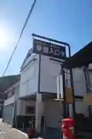 青岸渡寺(和歌山県)