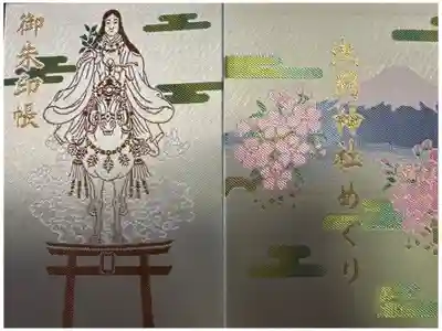 多摩川浅間神社の御朱印帳