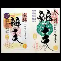 増上寺塔頭 三縁山 宝珠院の御朱印