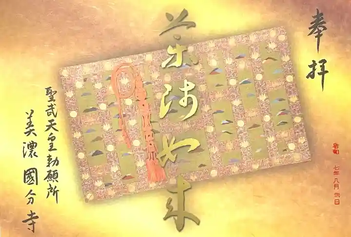 美濃國分寺(岐阜県)