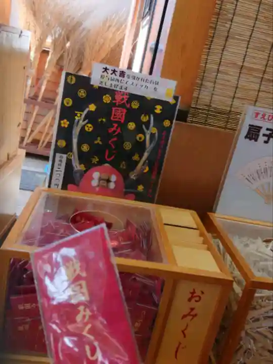 眞田神社のおみくじ