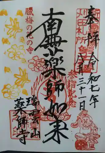 薬師寺(宮城県)