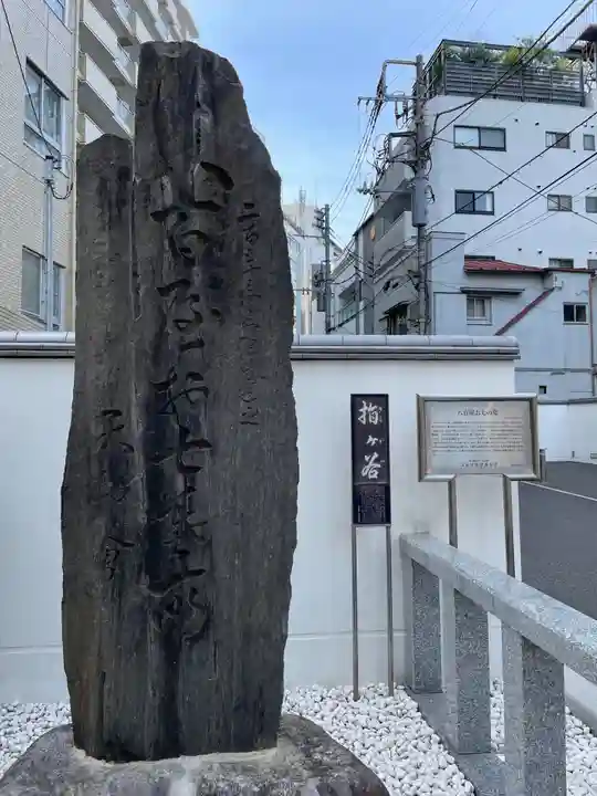 圓乘寺(東京都)