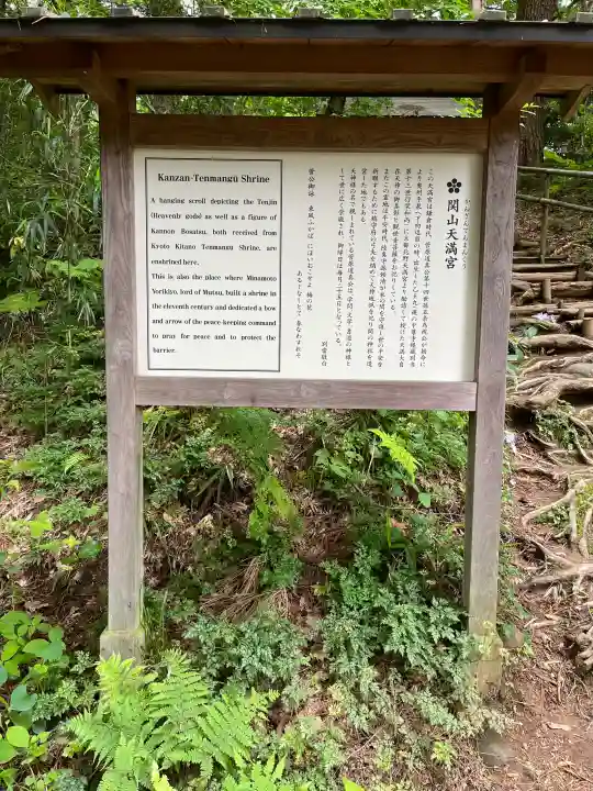 関山天満宮(岩手県)