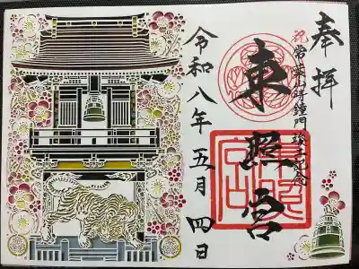 水戸東照宮の御朱印