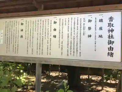 亀戸 香取神社の歴史