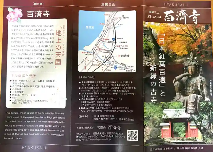 百済寺(滋賀県)