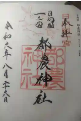 令和６年８月２６日参拝