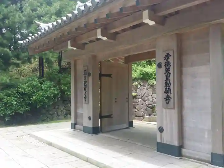 忉利天上寺の山門・神門