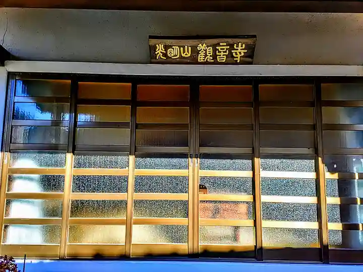 観音寺の本殿・本堂