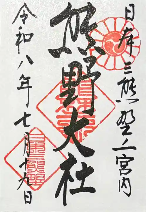 熊野大社の御朱印