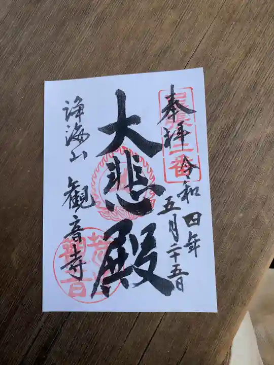 観音寺(愛知県)