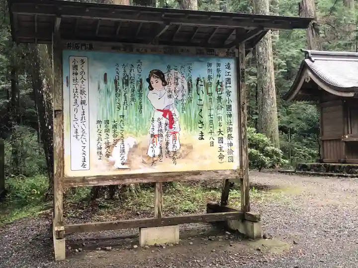 小國神社(静岡県)