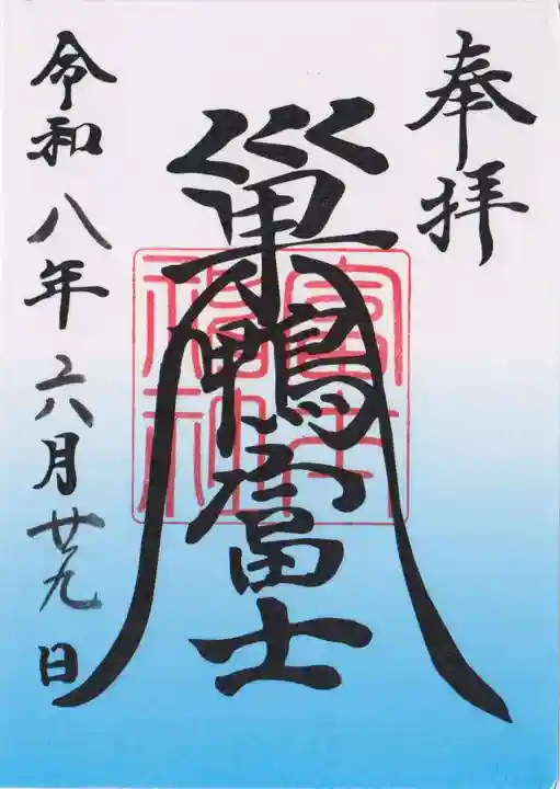 天祖神社(東京都)