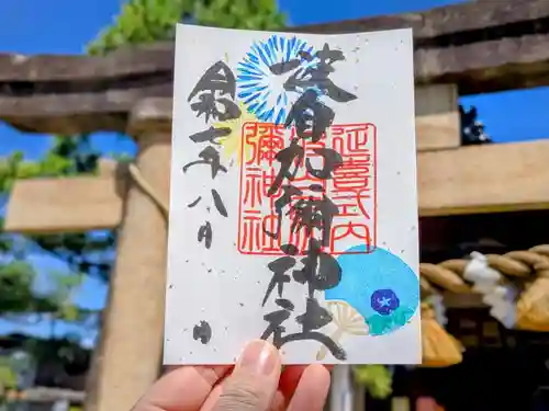 日本唯一香辛料の神　波自加彌神社の御朱印