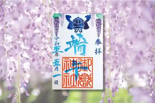 横浜御嶽神社の御朱印