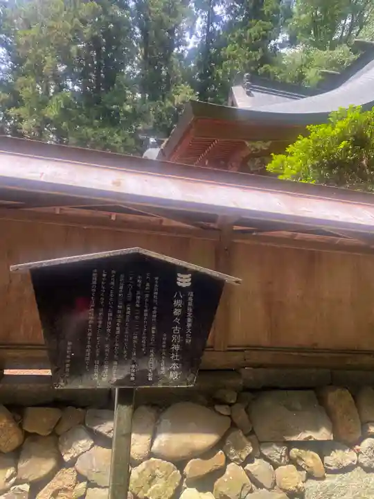 都々古別神社(八槻)(福島県)