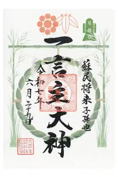 一言主神社の御朱印