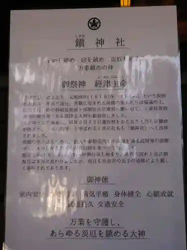 鎮神社の{uncategorized: "未分類", other: "その他", undefined: "問題あり", building: "その他建物", grave: "お墓", sacred_gate: "鳥居", guardian: "狛犬", statue: "像", buddha: "仏像", history: "歴史", nature: "自然", garden: "庭園", animal: "動物", pagoda: "塔", temizu: "手水舎", mountain_gate: "山門・神門", sanctuary: "本殿・本堂", subordinate: "末社・摂社", art: "芸術", scenery: "景色", jizo: "地蔵", ema: "絵馬", goshuin: "御朱印", omikuji: "おみくじ", items: "授与品その他", amulet: "お守り", goshuincho: "御朱印帳", eats: "食事", festival: "お祭り", votive_dance: "神楽", shichigosan: "七五三参", wedding: "結婚式", experience: "体験その他", initially: "初詣", around: "周辺", anti_infection: "感染症対策"}