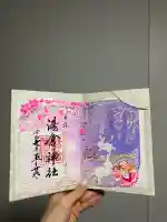 湯倉神社(北海道)