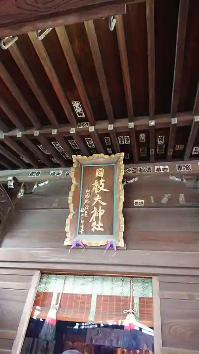 日枝大神社の本殿・本堂