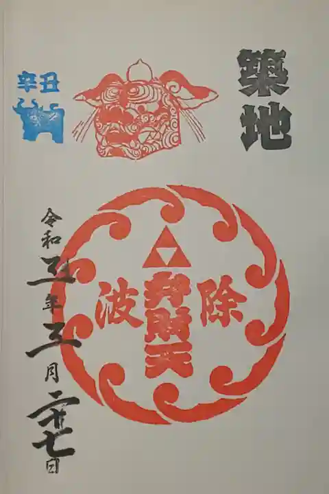 (直書き)弁財天