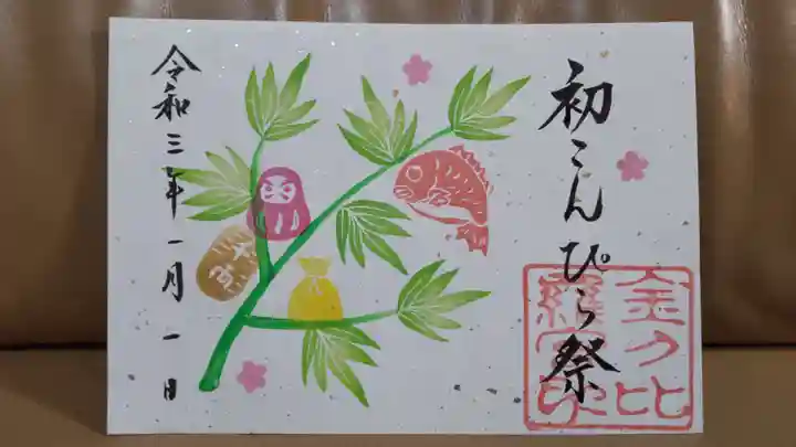 子安神社の御朱印