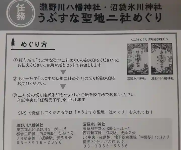 中野沼袋氷川神社(東京都)