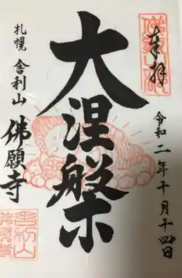 元々始まりはこちらの御朱印だそうです。