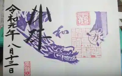 過去に伺って頂いた直書きの御朱印になります。