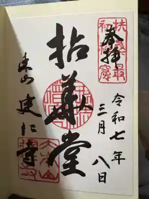 建仁寺（建仁禅寺）(京都府)