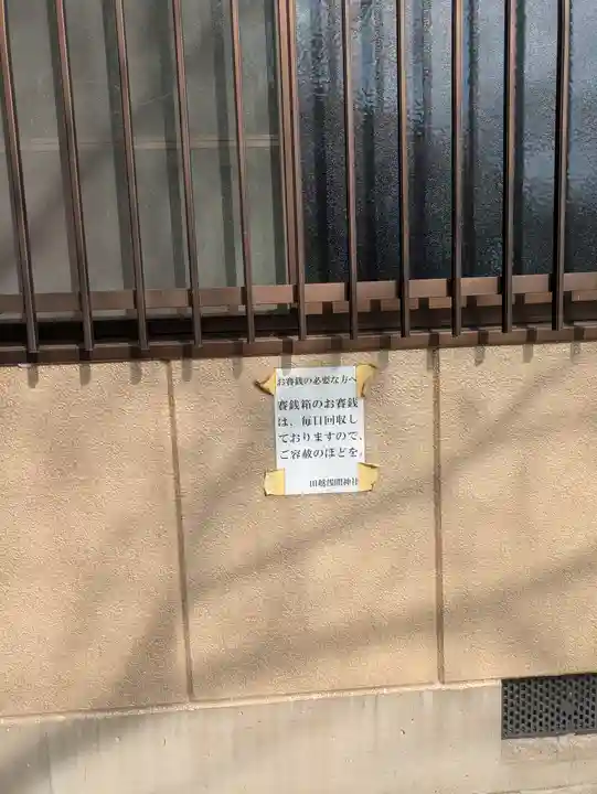 浅間神社(千葉県)